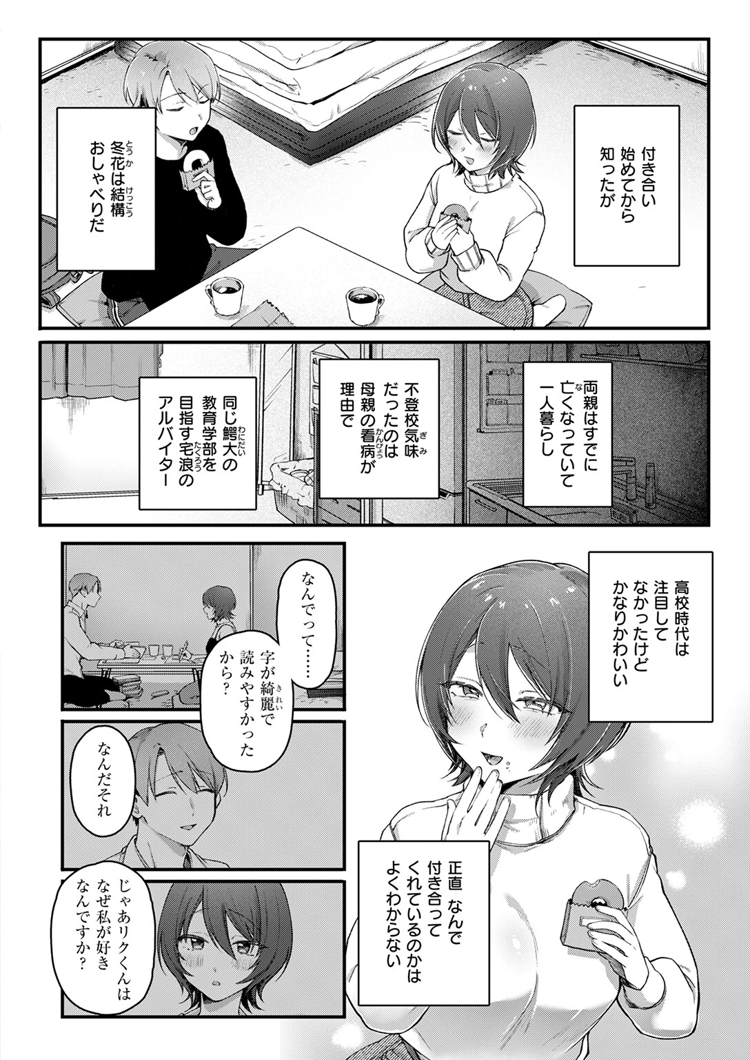 COMIC快楽天 2025年12月号ページ78