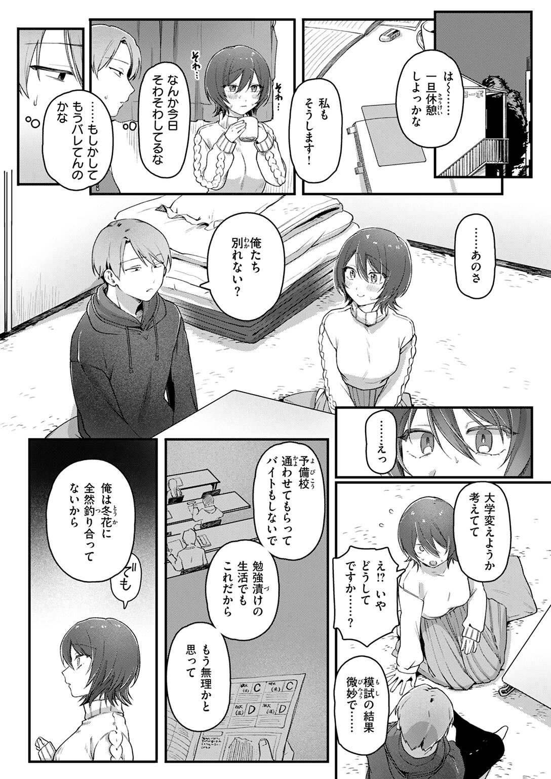 COMIC快楽天 2025年12月号ページ81