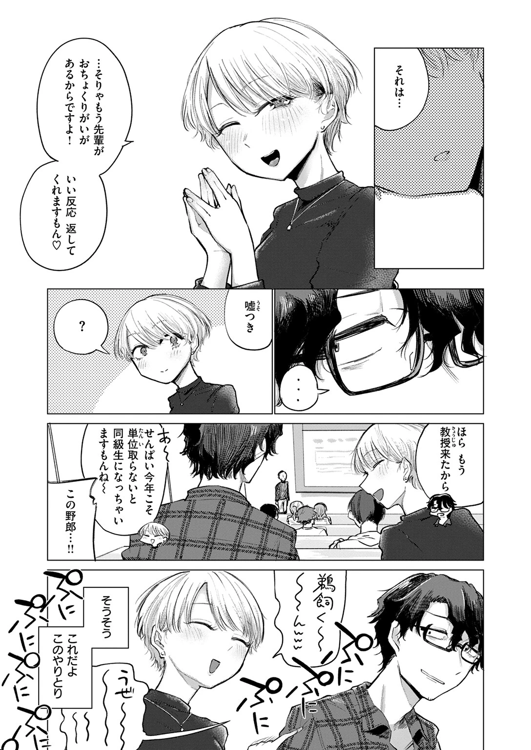 COMIC快楽天 2025年12月号ページ95