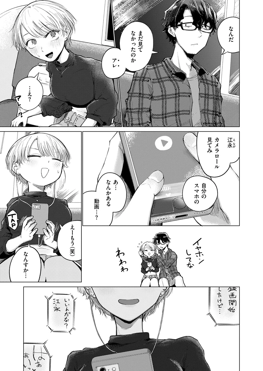COMIC快楽天 2025年12月号ページ97