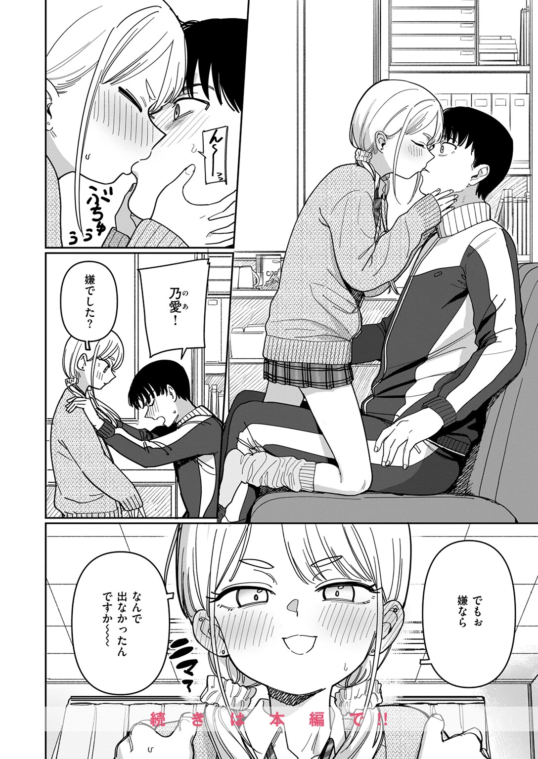 COMIC快楽天 2025年12月号ページ106