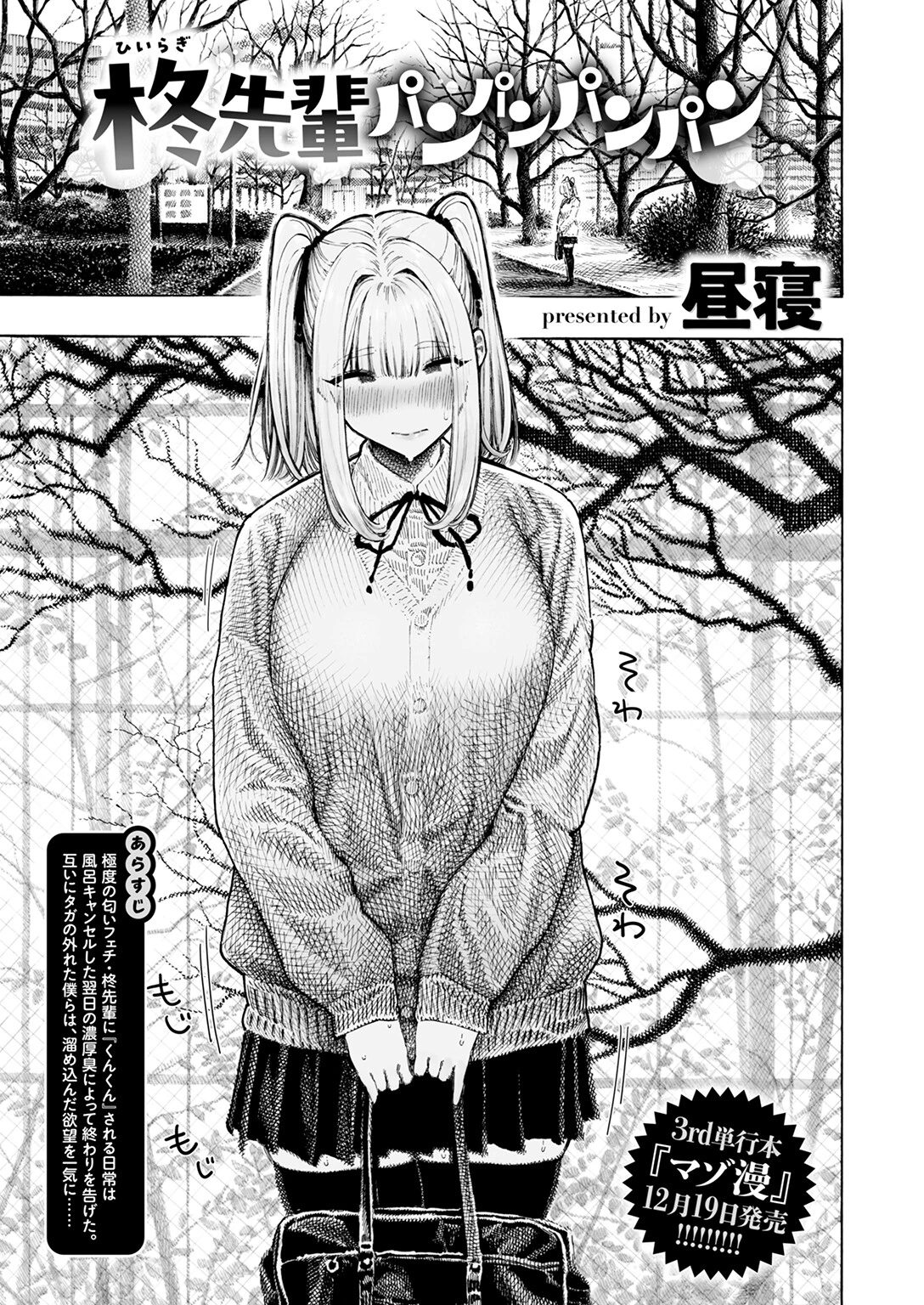 COMIC快楽天 2025年12月号ページ107