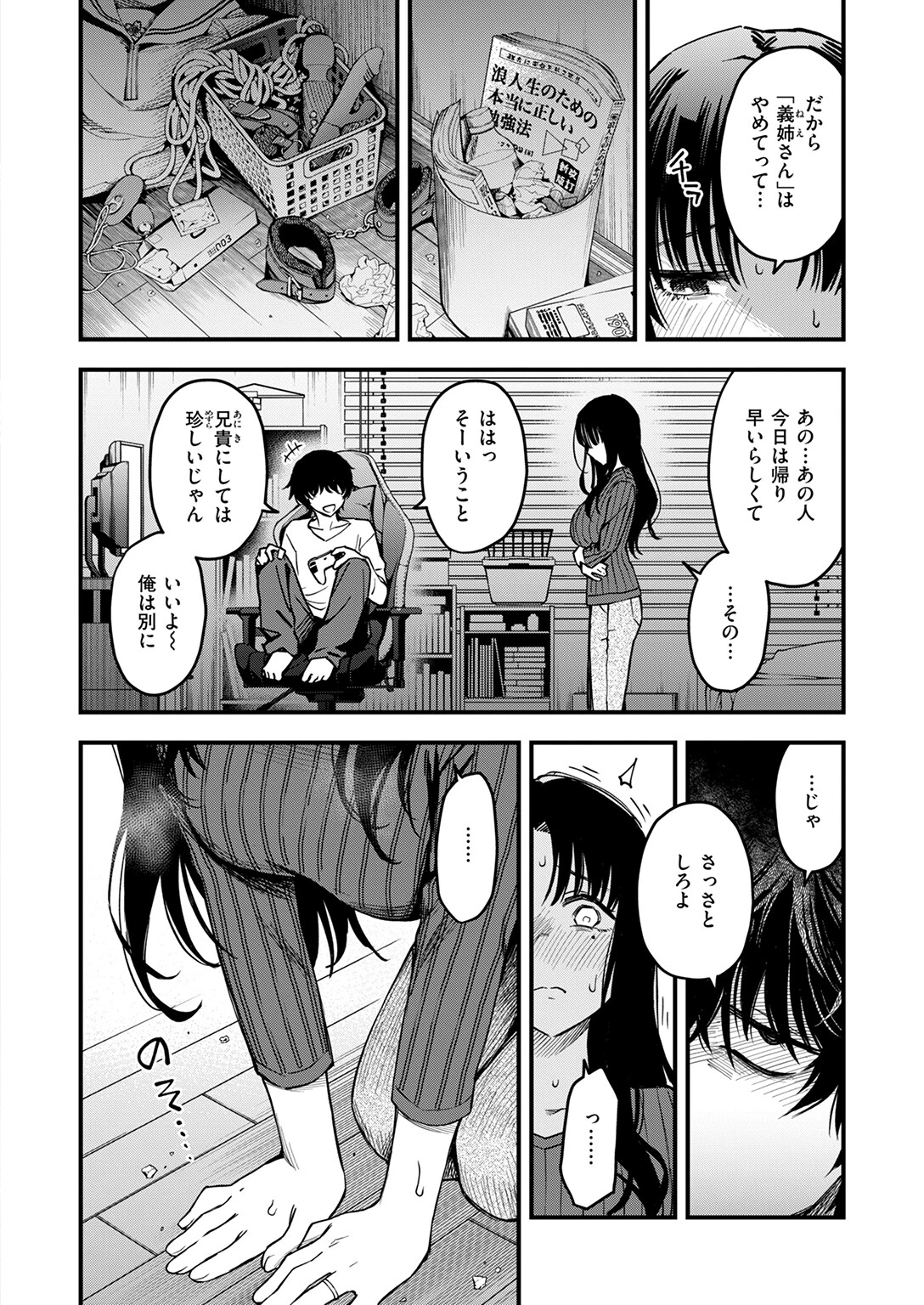 義姉ちゃん、オナホになってよ。前編ページ4