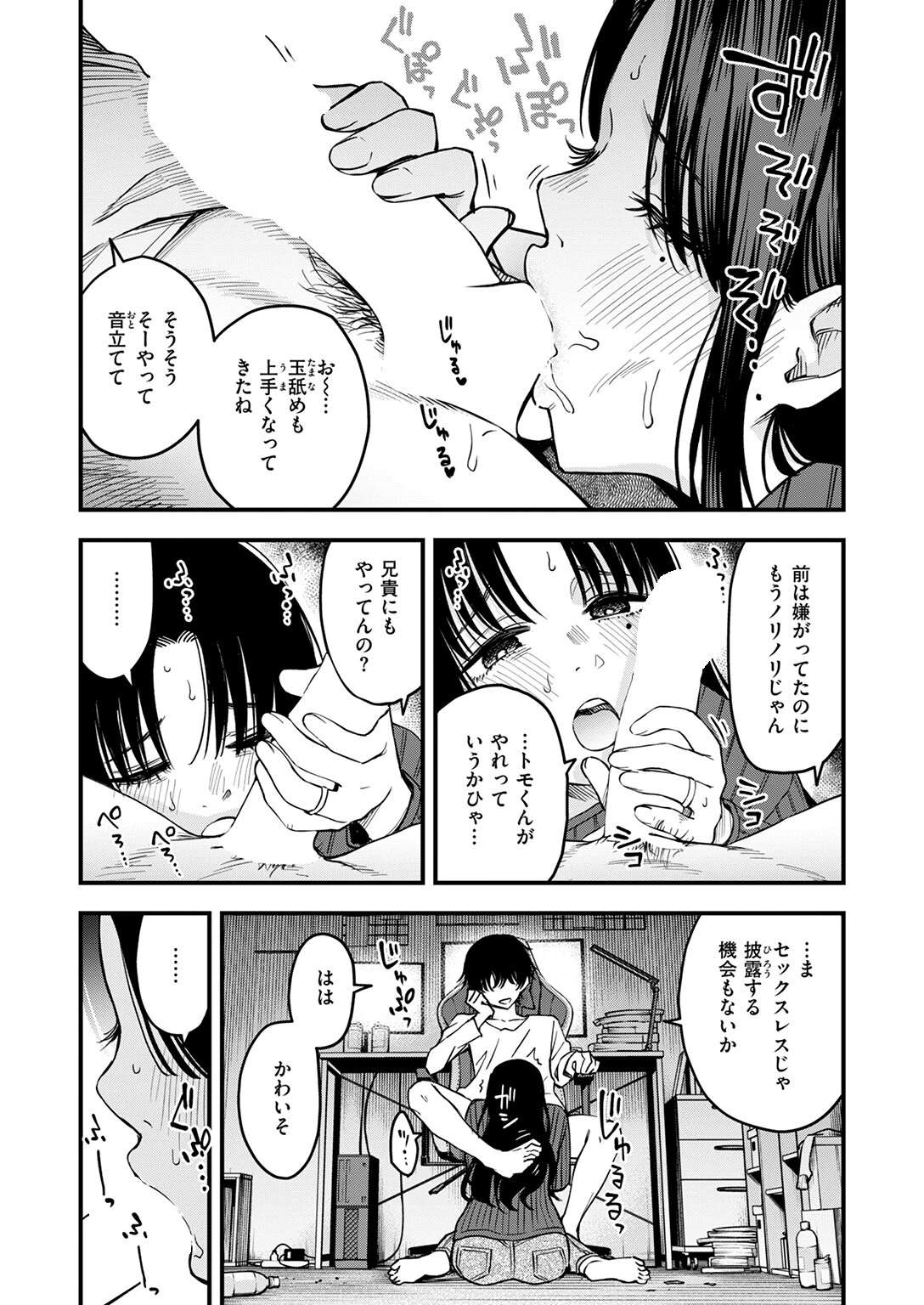 義姉ちゃん、オナホになってよ。前編ページ6