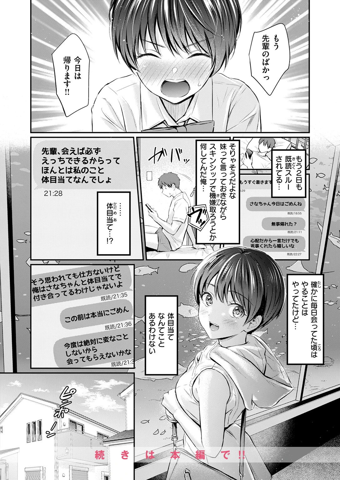 カラダめあてページ10