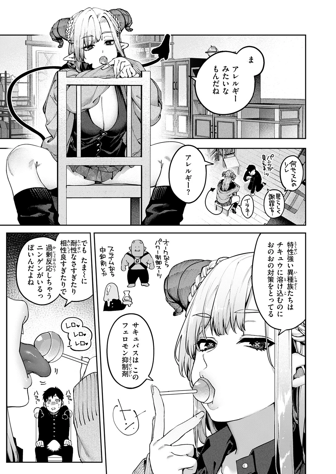 ぎゃるばす・あれるぎー！ページ7