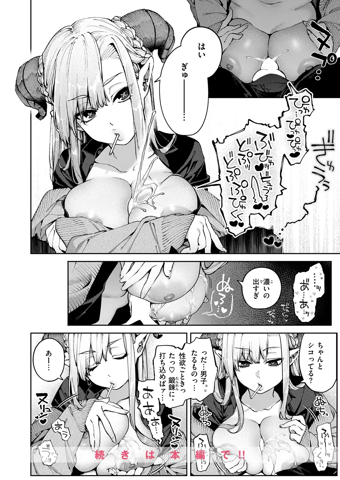 ぎゃるばす・あれるぎー！ページ10