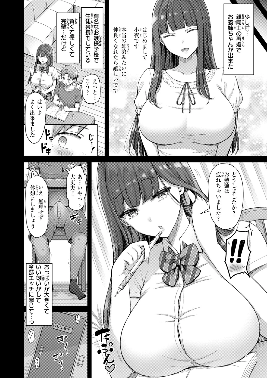 良いコの夜ページ4