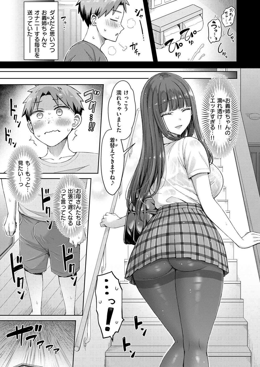 良いコの夜ページ5