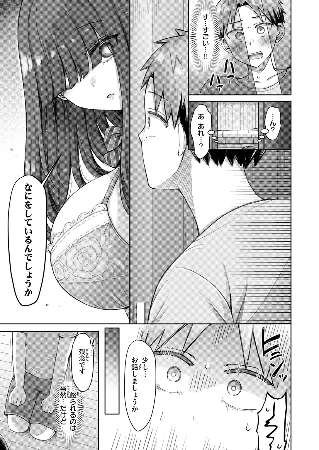 良いコの夜ページ7