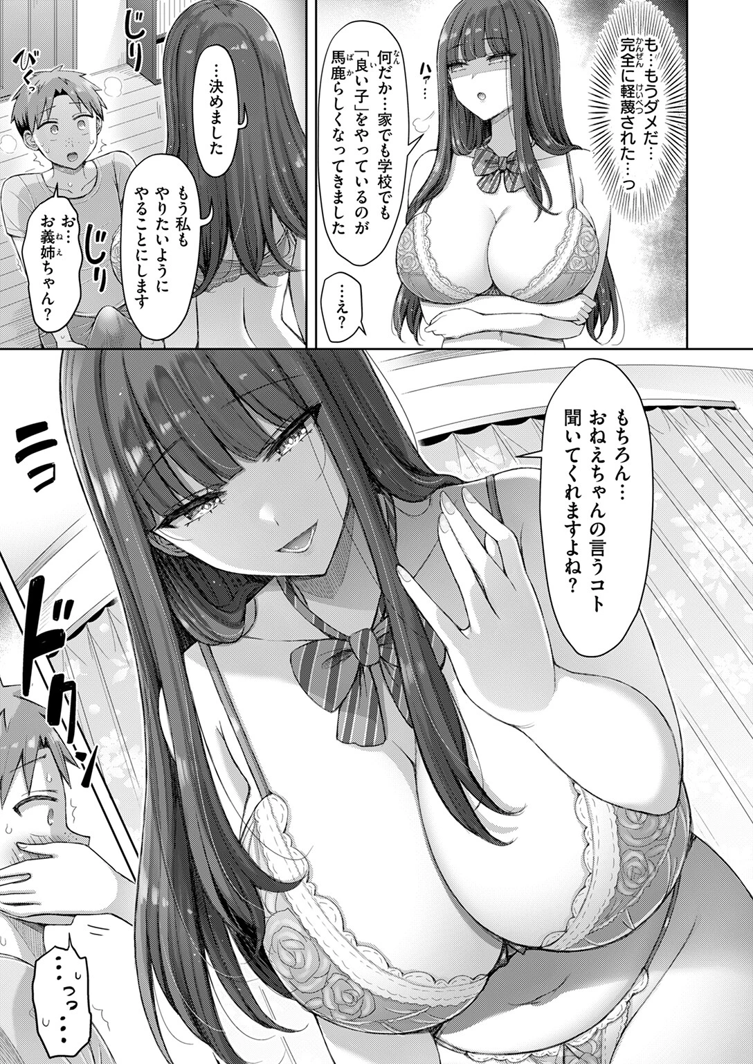 良いコの夜ページ9