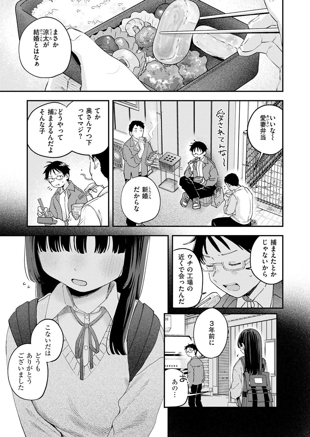 スイート・マイ・ワイフ?ページ5