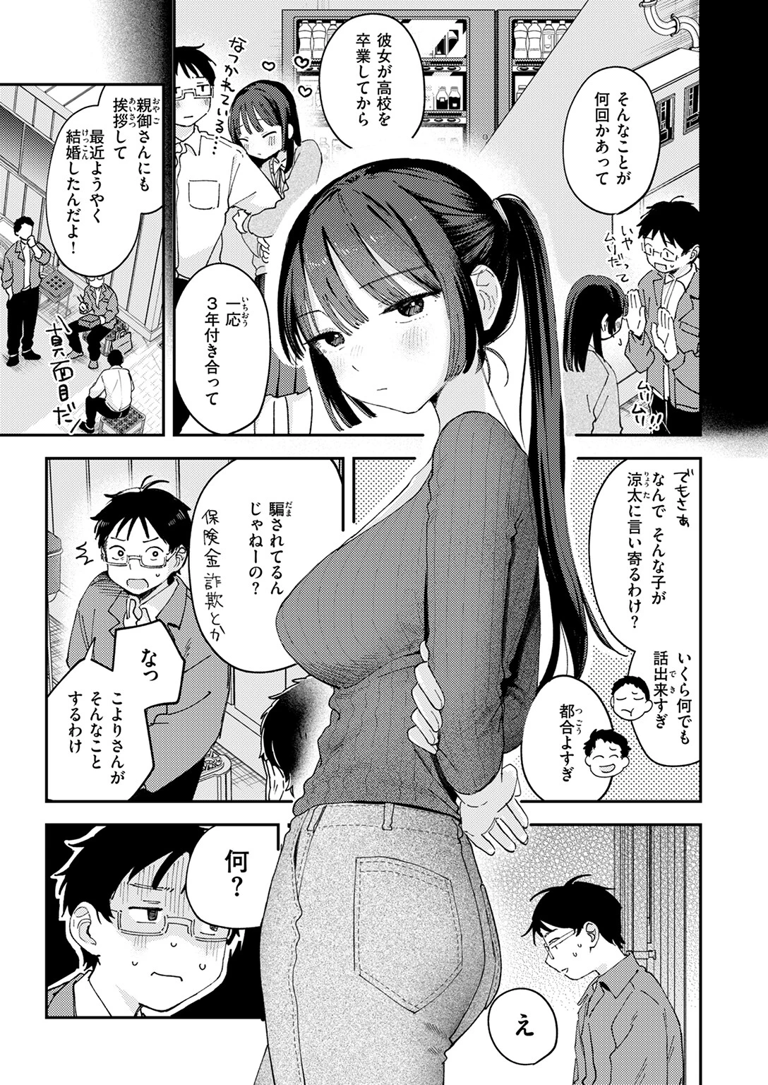 スイート・マイ・ワイフ?ページ7