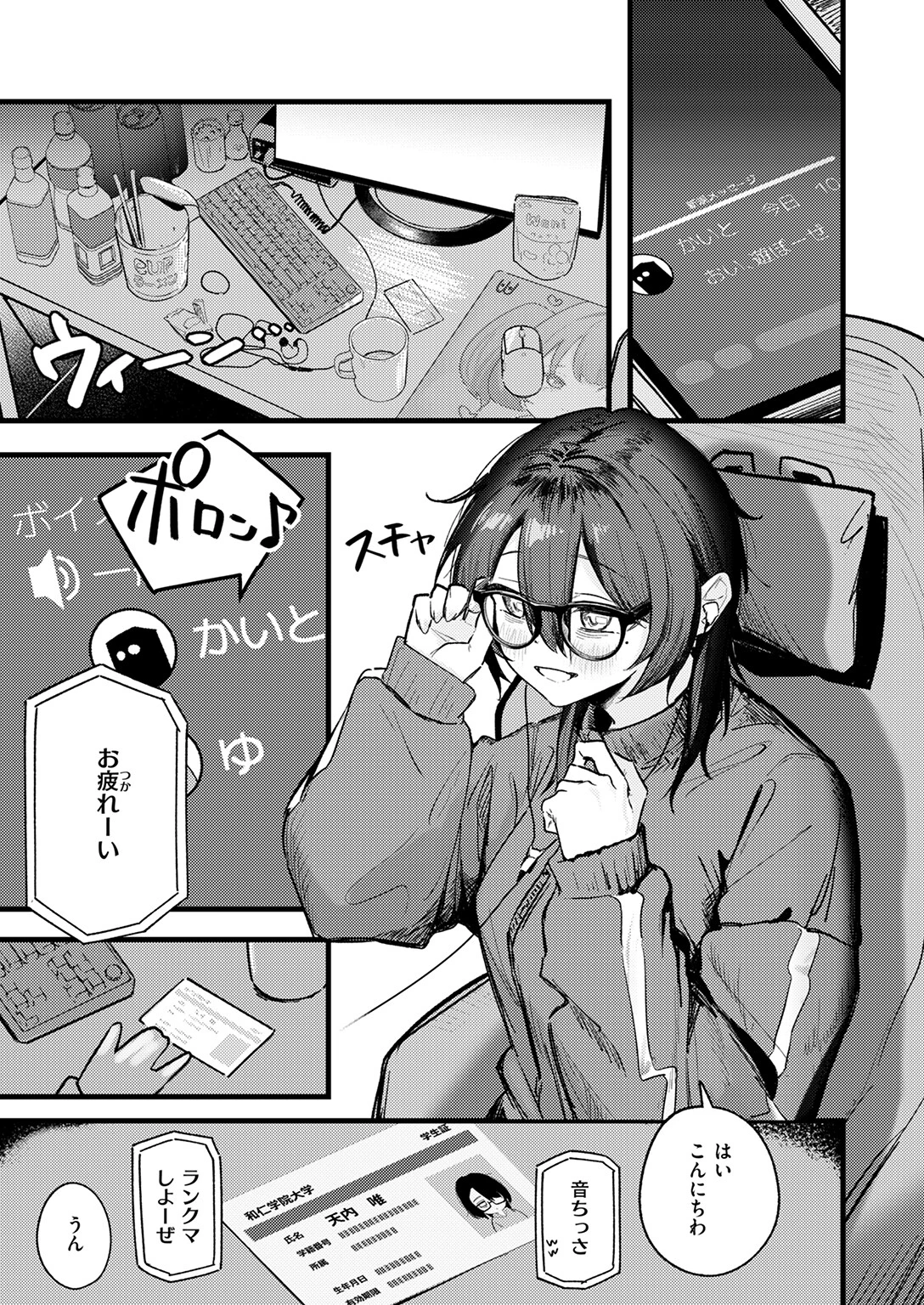 天内さんは踏み出せない！ページ5