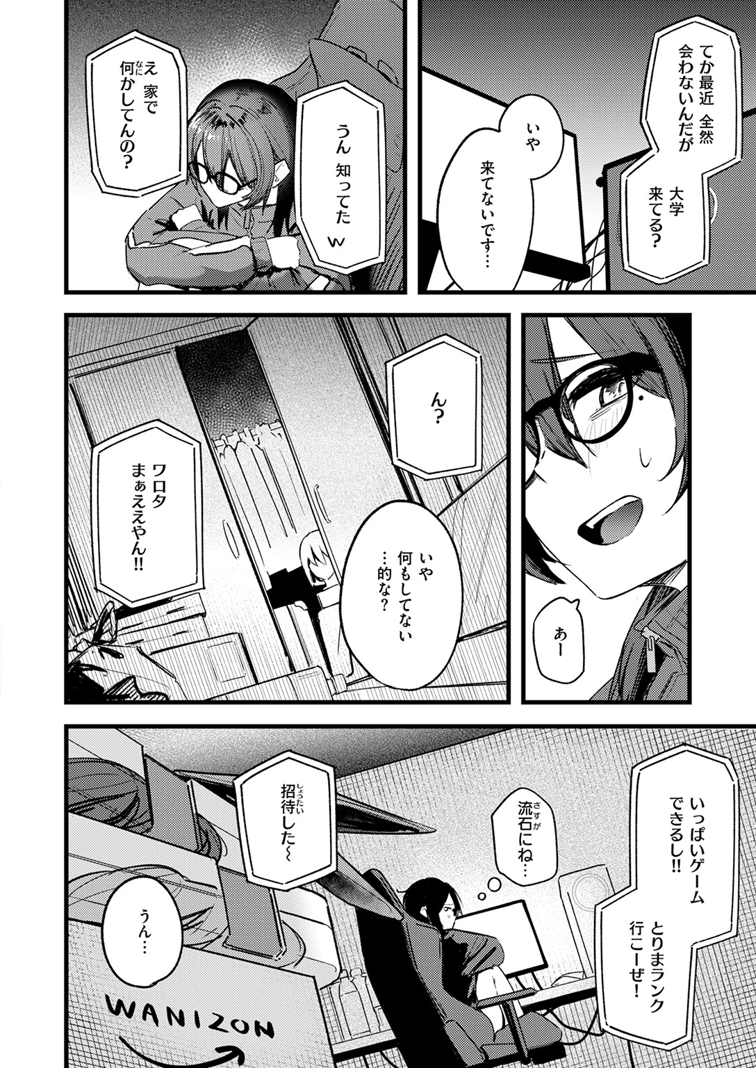 天内さんは踏み出せない！ページ6