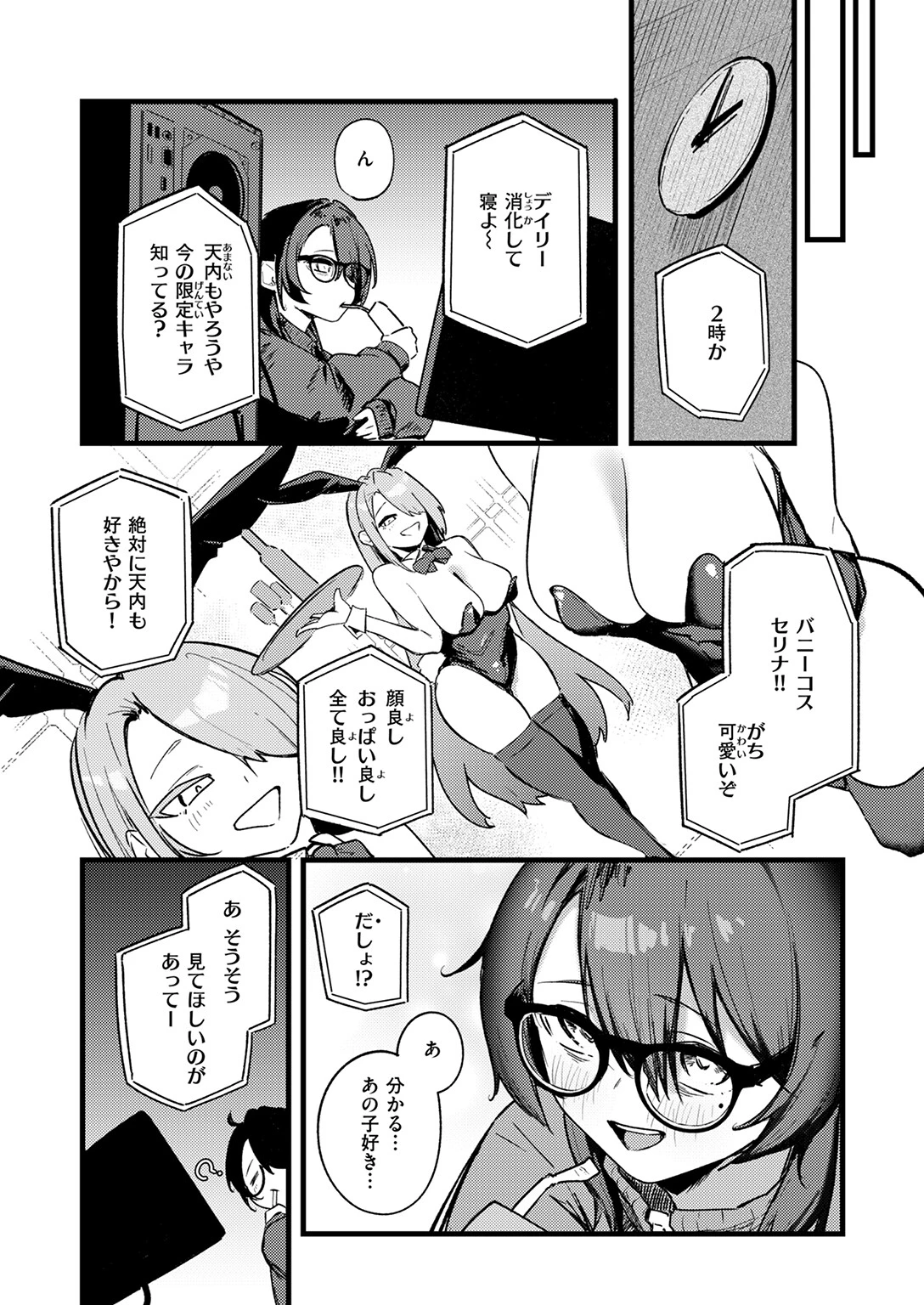 天内さんは踏み出せない！ページ7