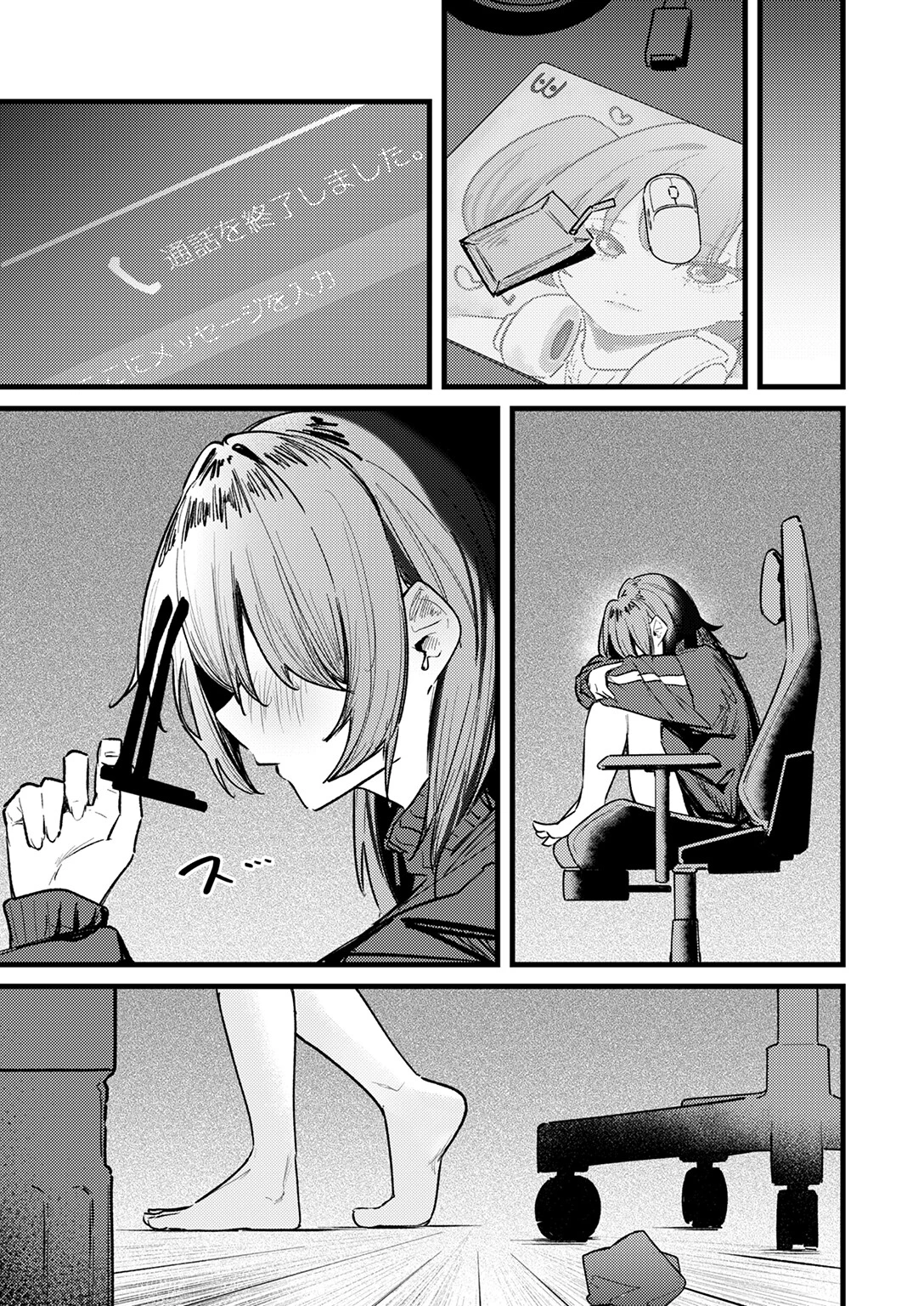天内さんは踏み出せない！ページ9