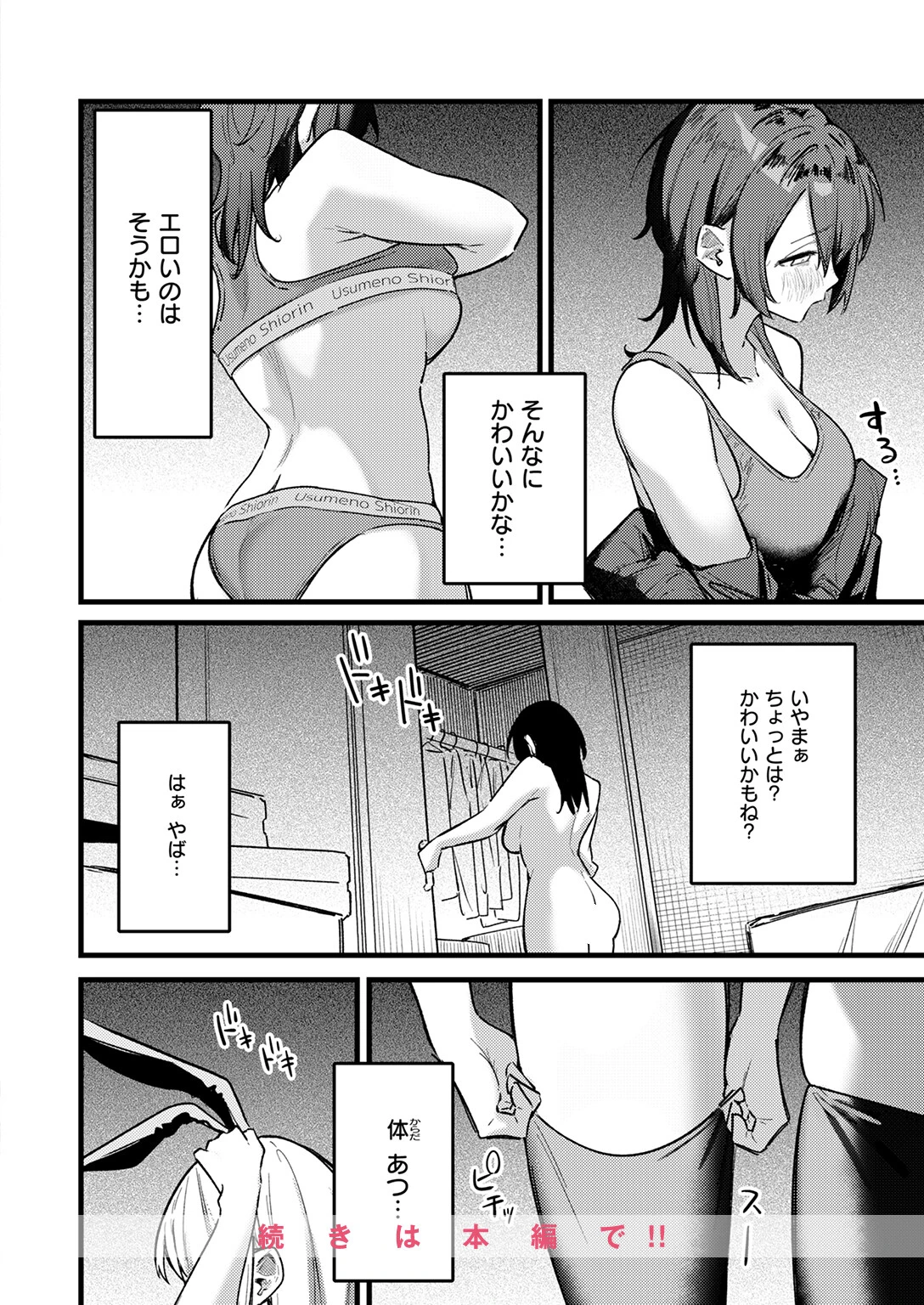 天内さんは踏み出せない！ページ10