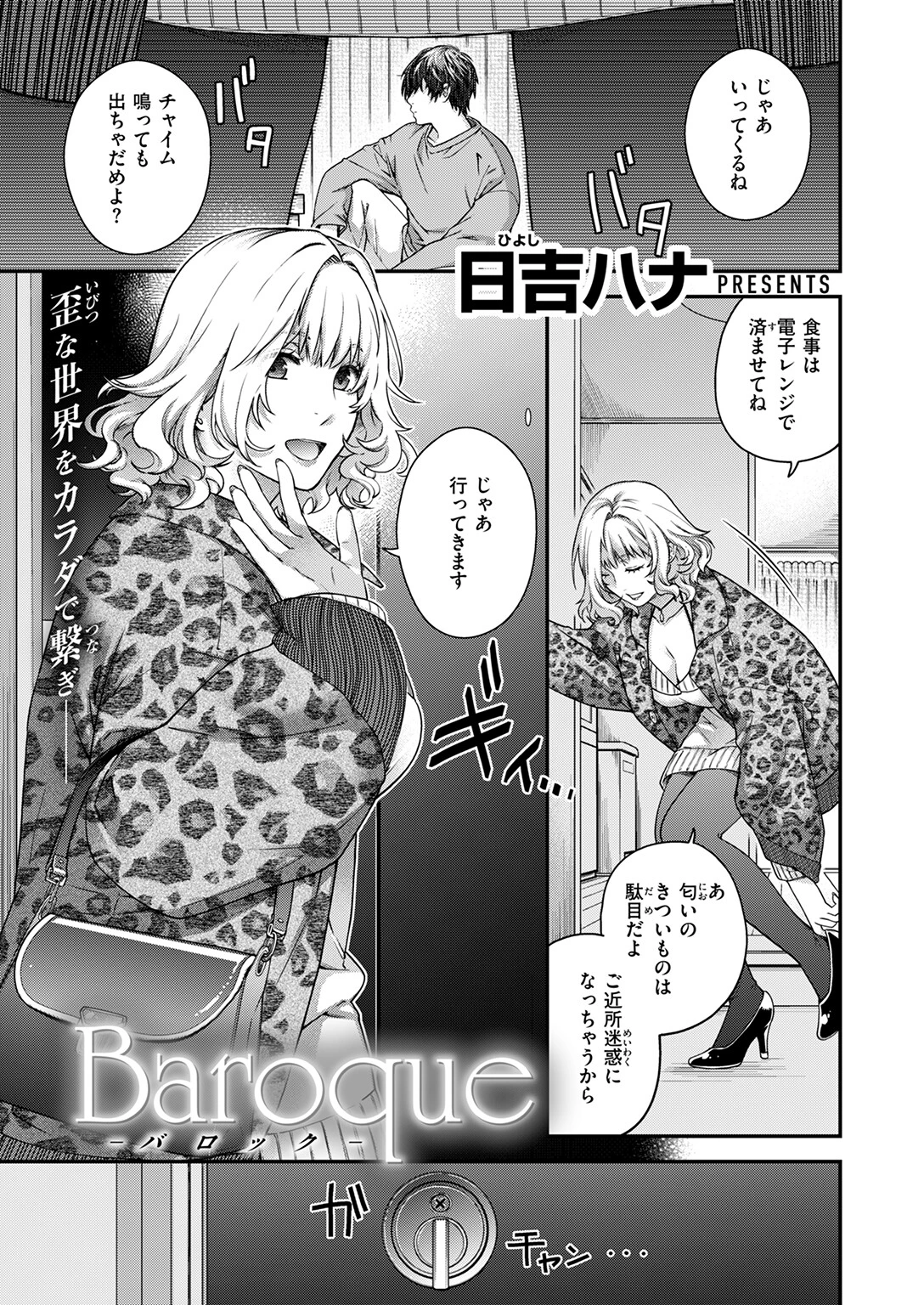 Baroqueページ3