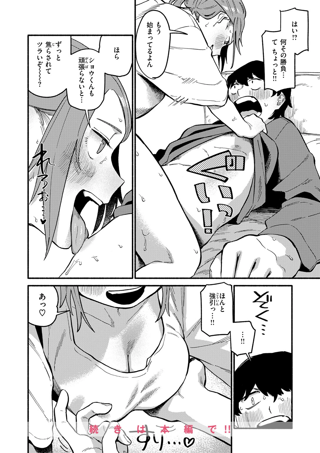 はんどりんぐページ10