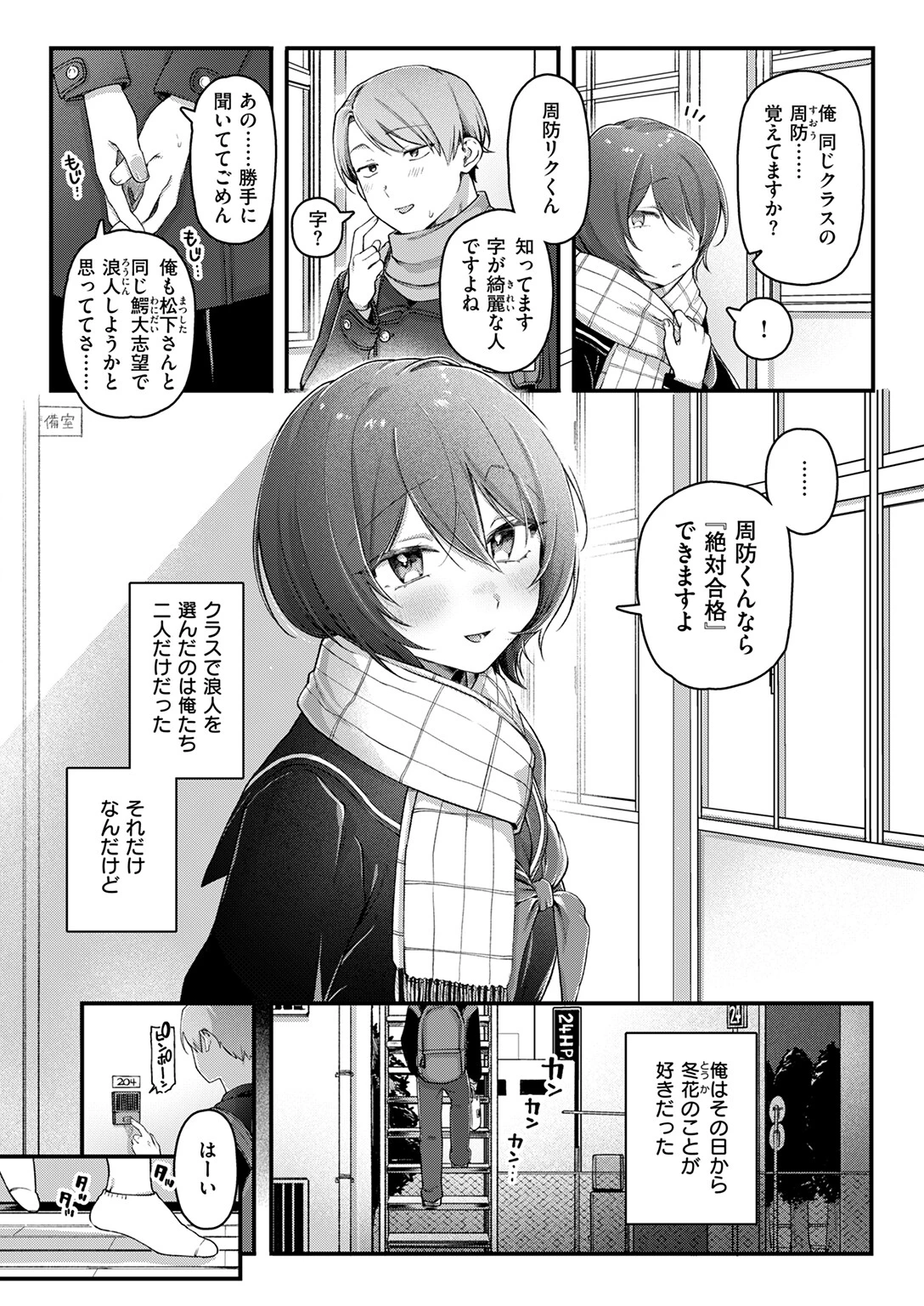 ふたり足踏みページ4