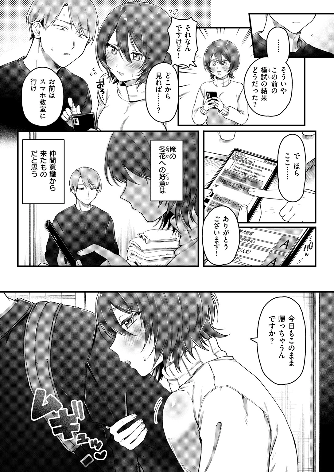 ふたり足踏みページ7
