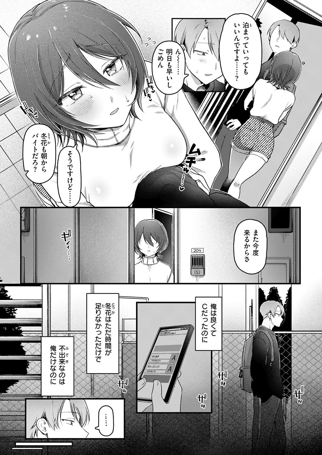 ふたり足踏みページ8