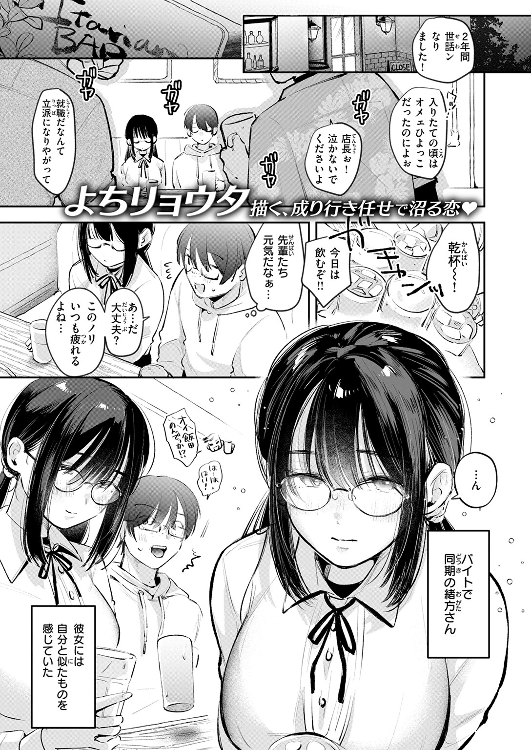 唯々諾々ページ3