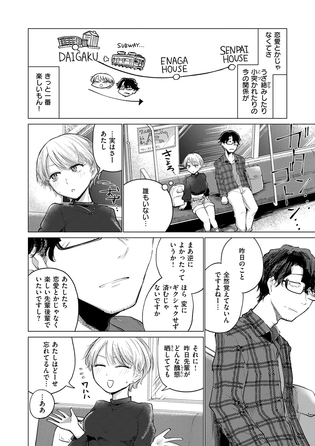ふぇいたる・ふぁうんど・ふってーじページ8