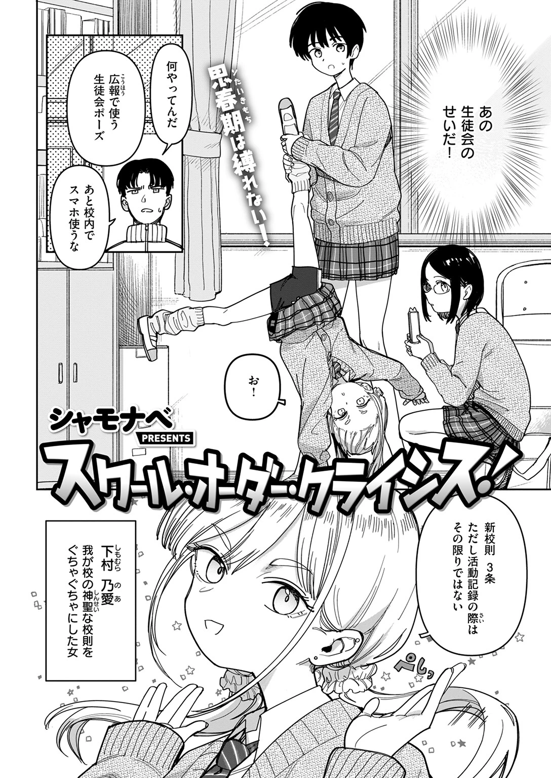 スクール・オーダー・クライシス!ページ4