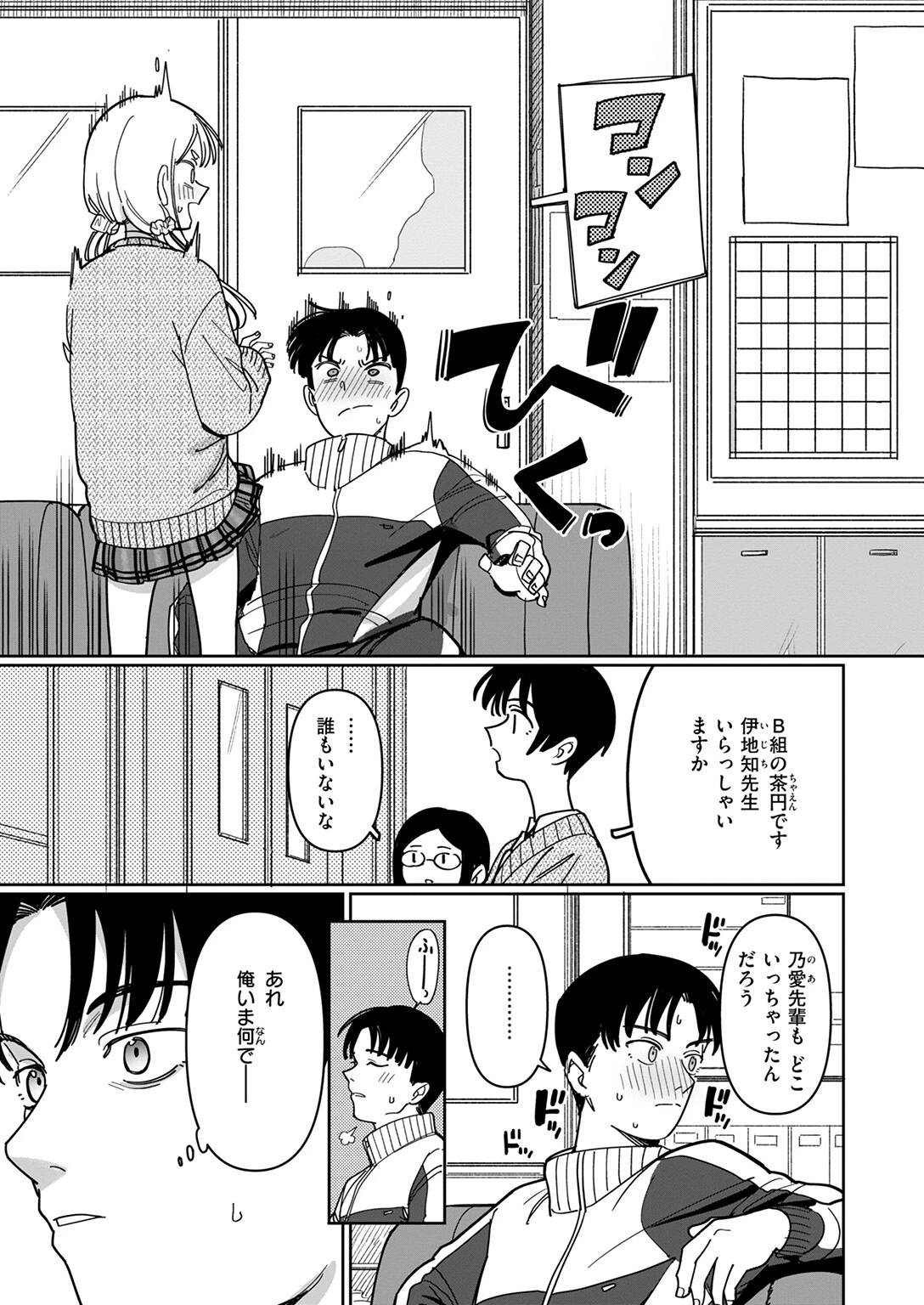 スクール・オーダー・クライシス!ページ9