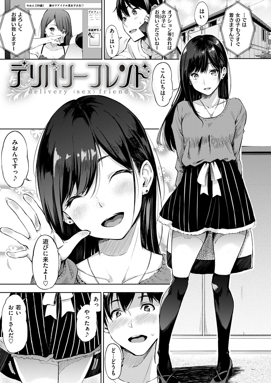 デリバリーフレンドページ3