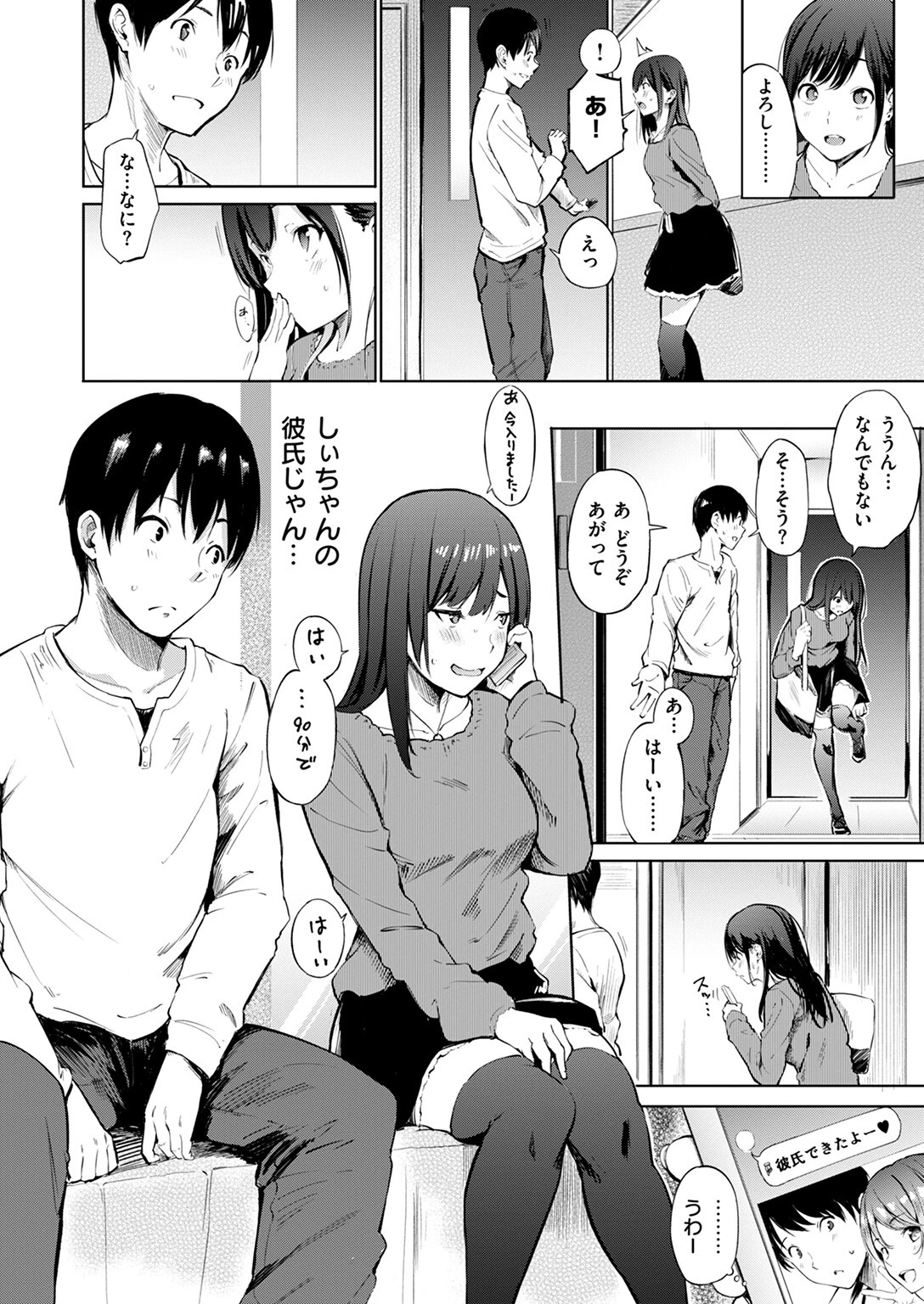 デリバリーフレンドページ4