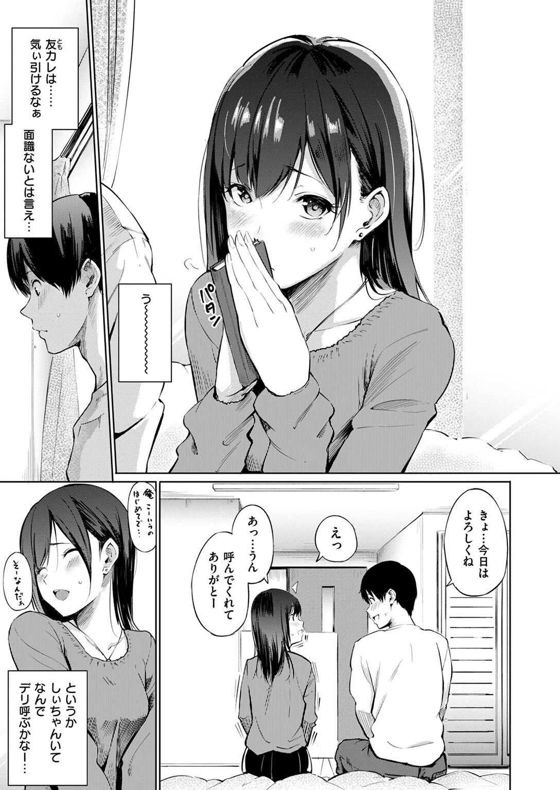 デリバリーフレンドページ5