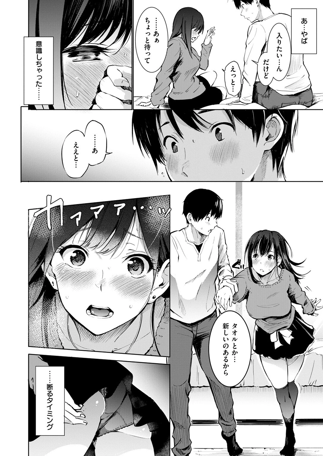 デリバリーフレンドページ8