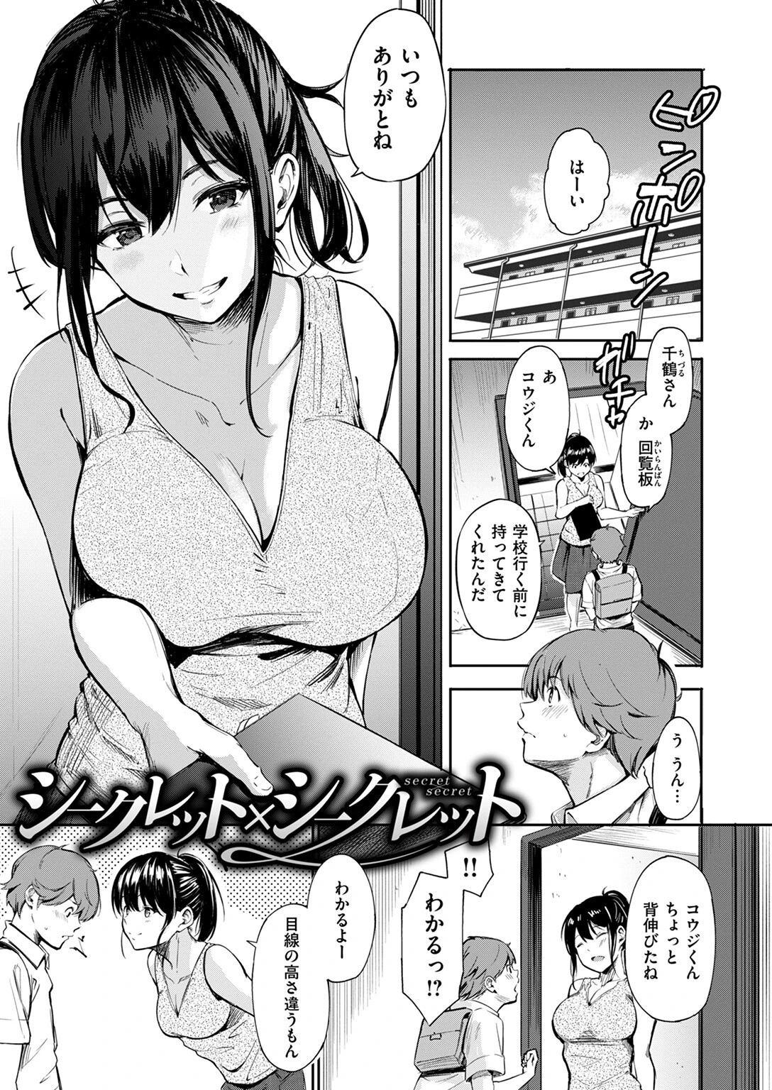 シークレット×シークレット 単話版ページ3