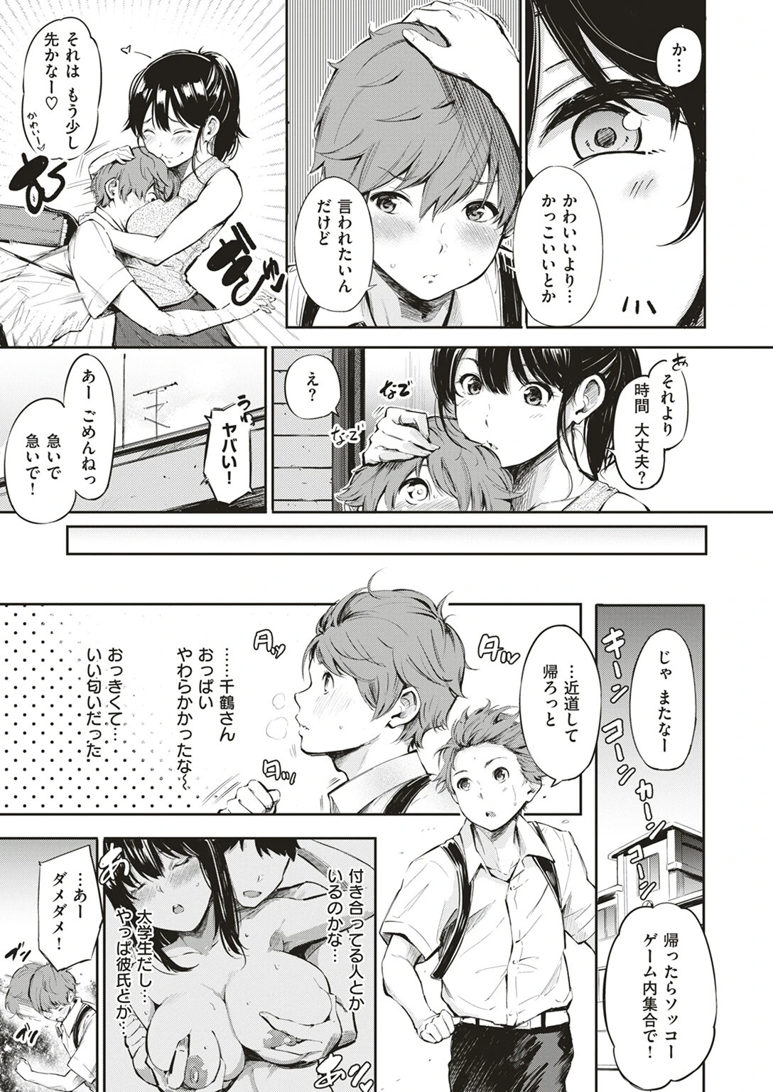 シークレット×シークレット 単話版ページ5