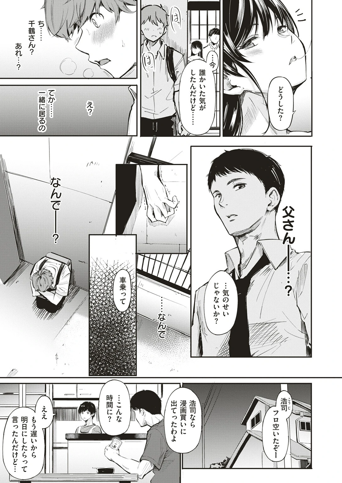 シークレット×シークレット 単話版ページ7