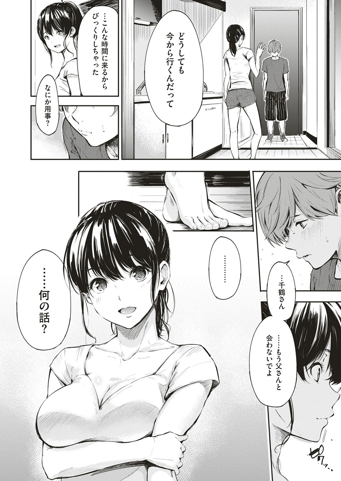 シークレット×シークレット 単話版ページ8