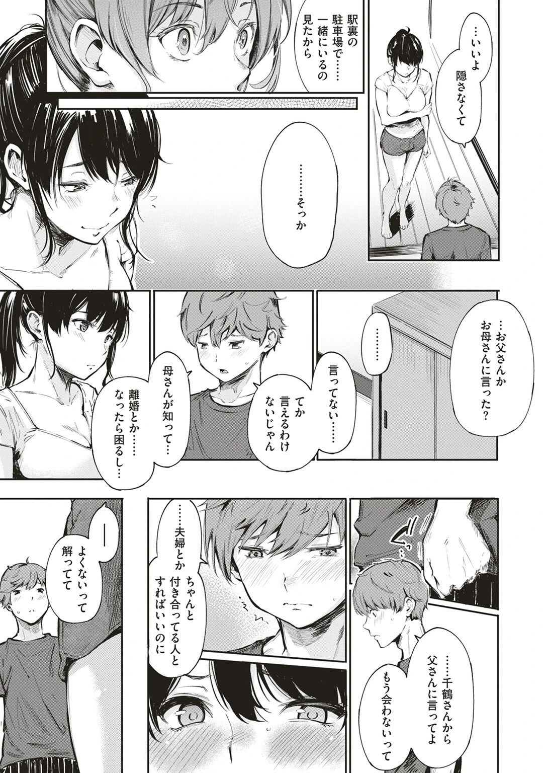 シークレット×シークレット 単話版ページ9