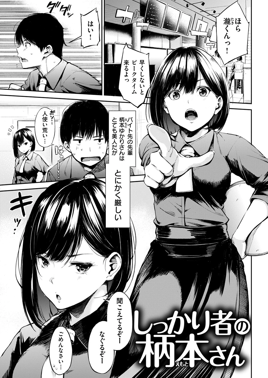 しっかり者の柄本さんページ3
