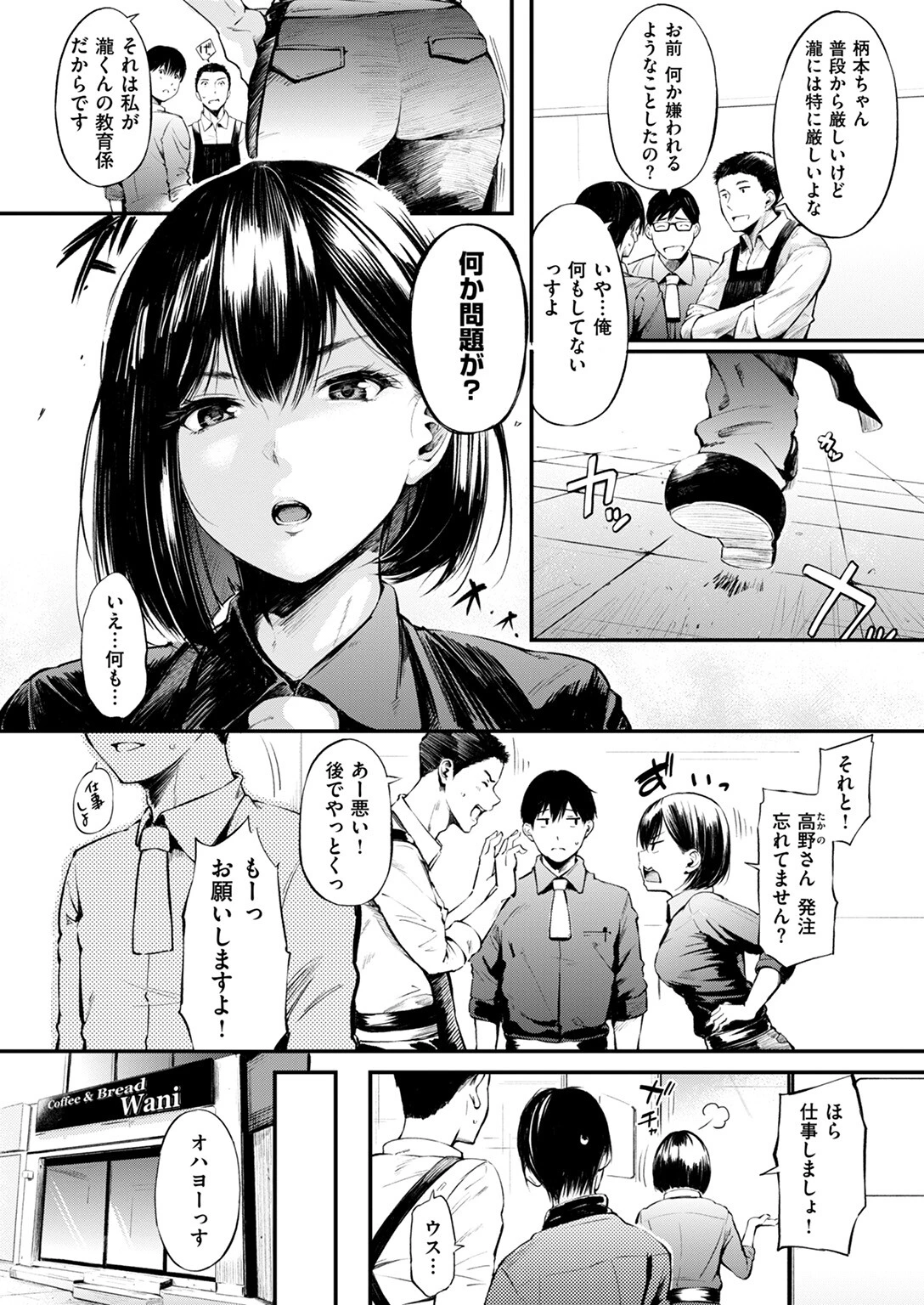 しっかり者の柄本さんページ4