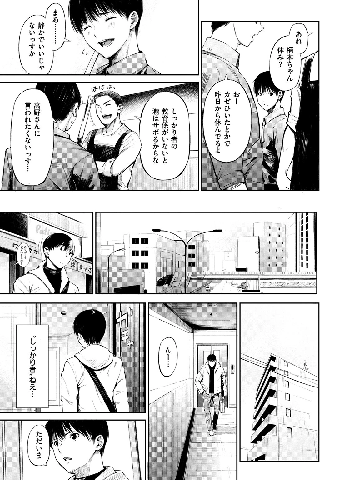 しっかり者の柄本さんページ5