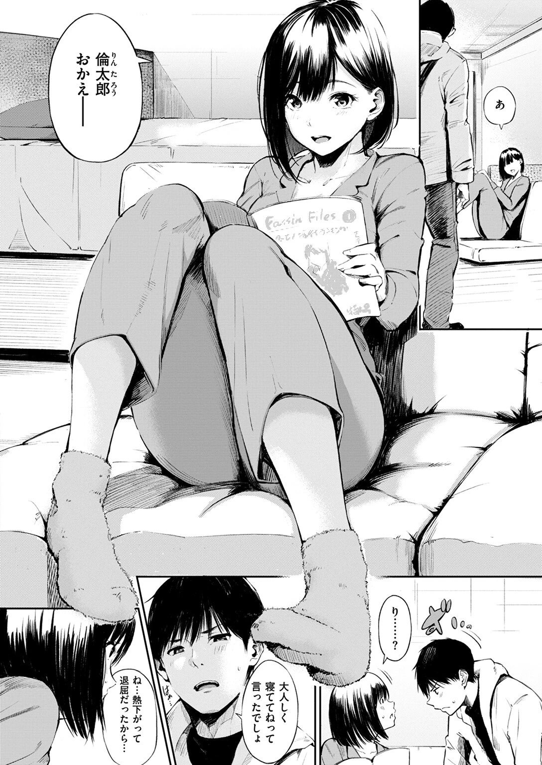 しっかり者の柄本さんページ6