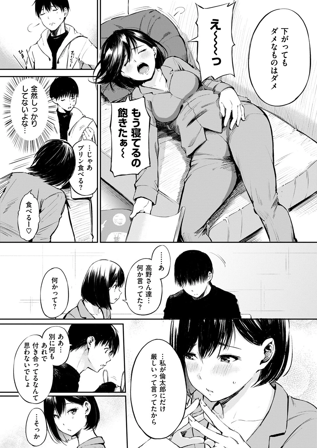 しっかり者の柄本さんページ7