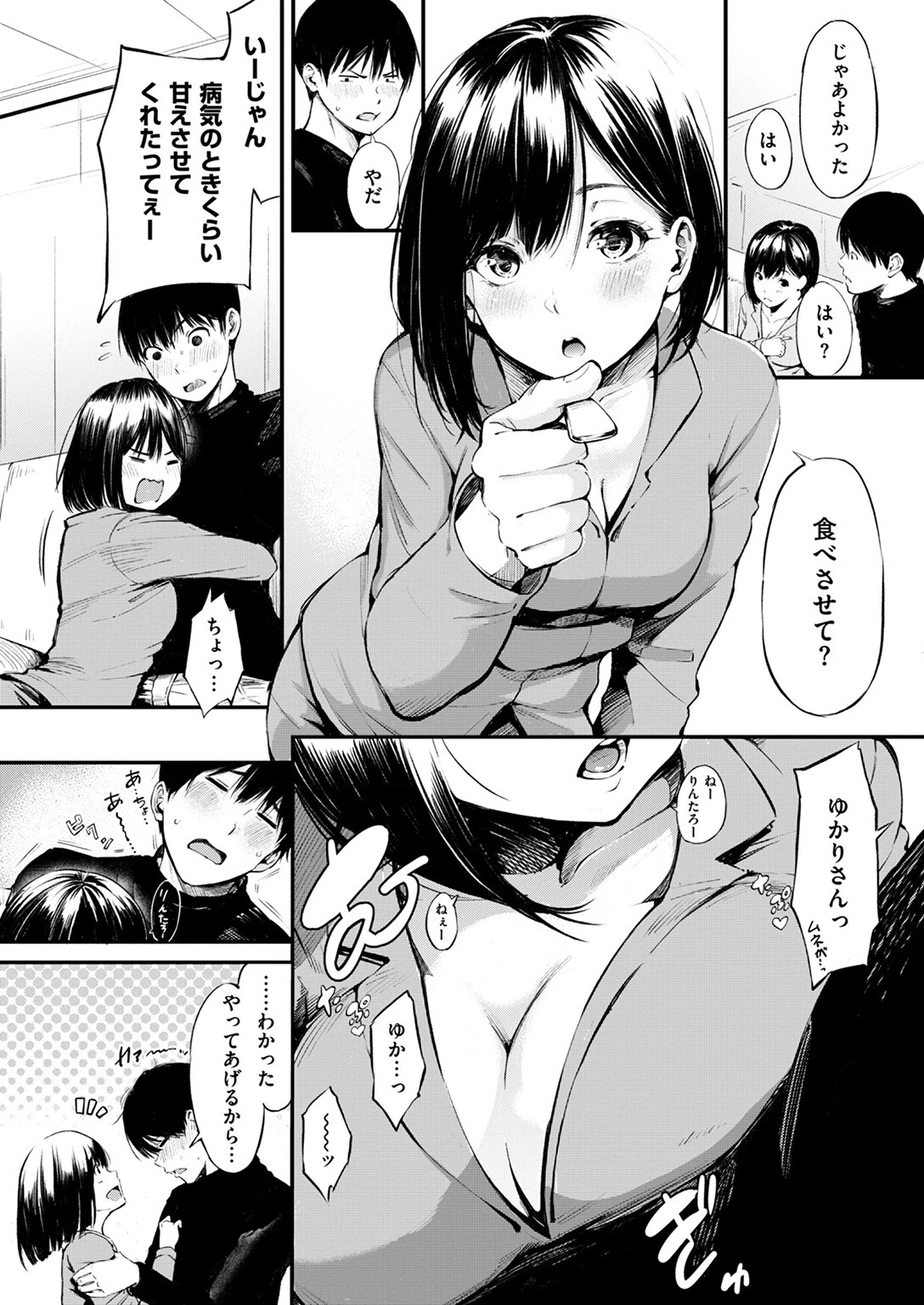 しっかり者の柄本さんページ8