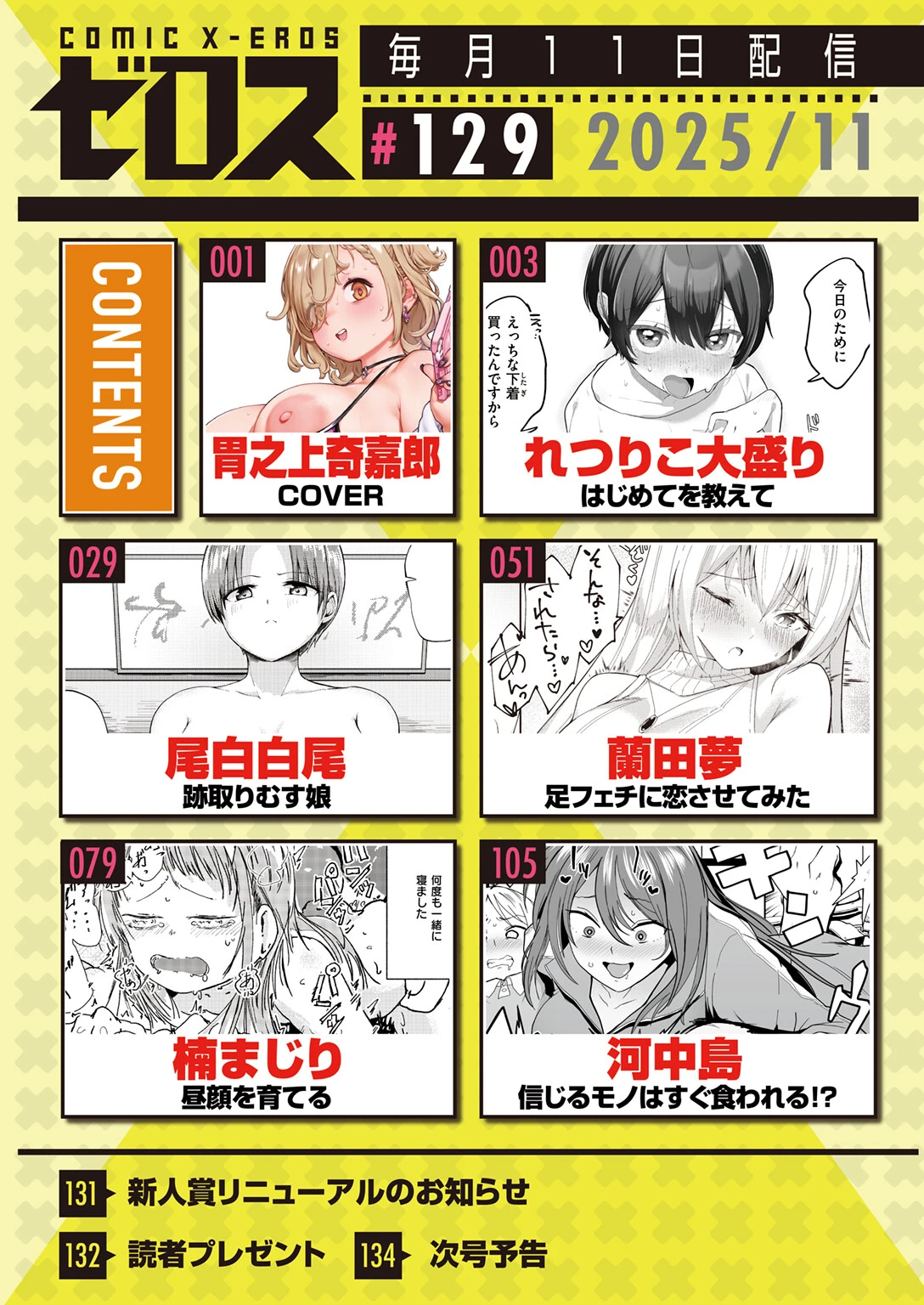 COMIC ゼロス ＃129ページ2