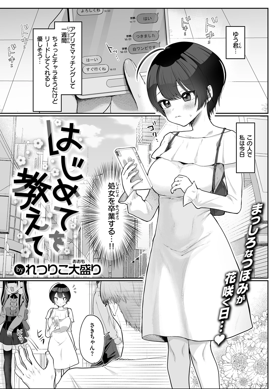 COMIC ゼロス ＃129ページ3