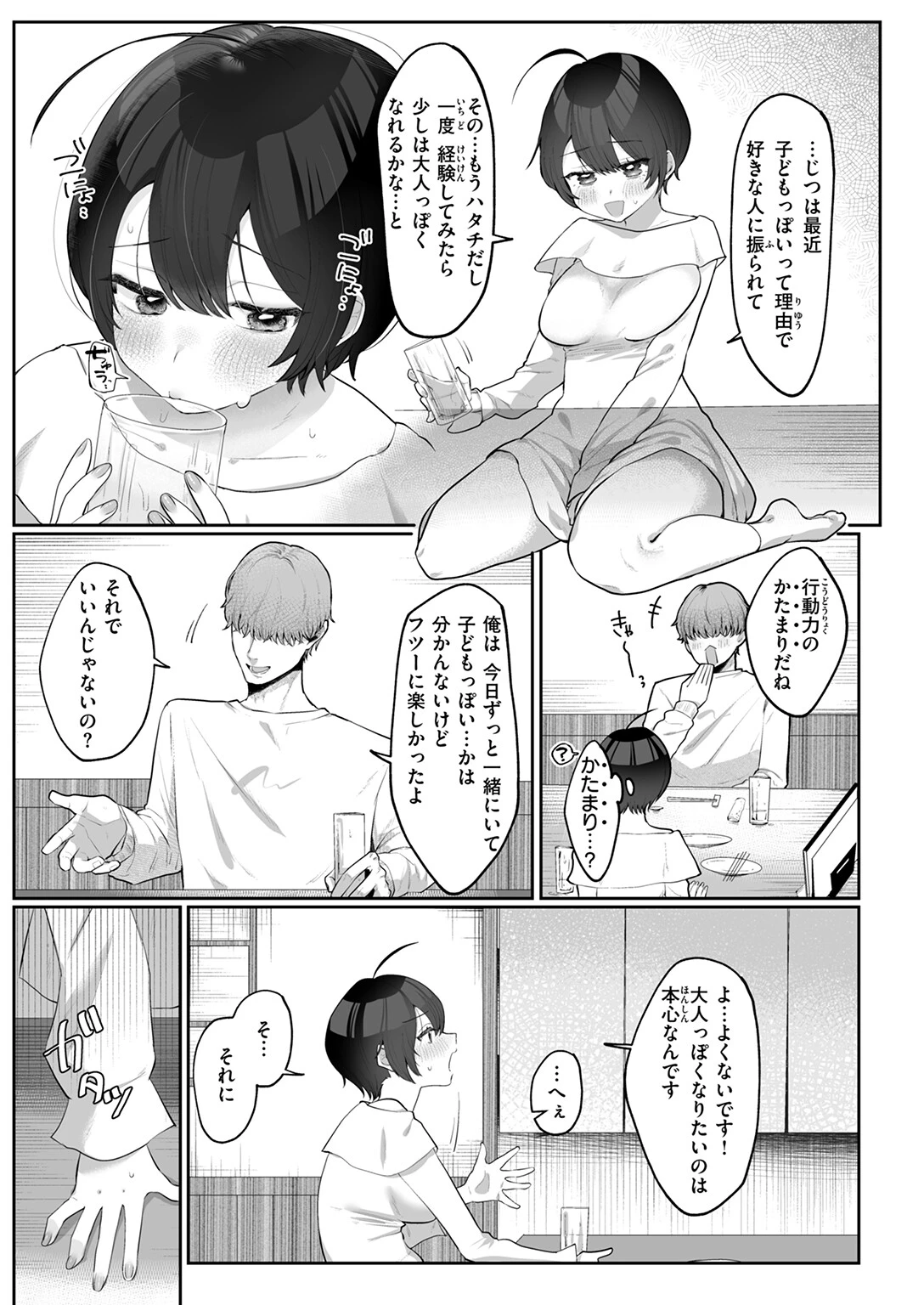COMIC ゼロス ＃129ページ7