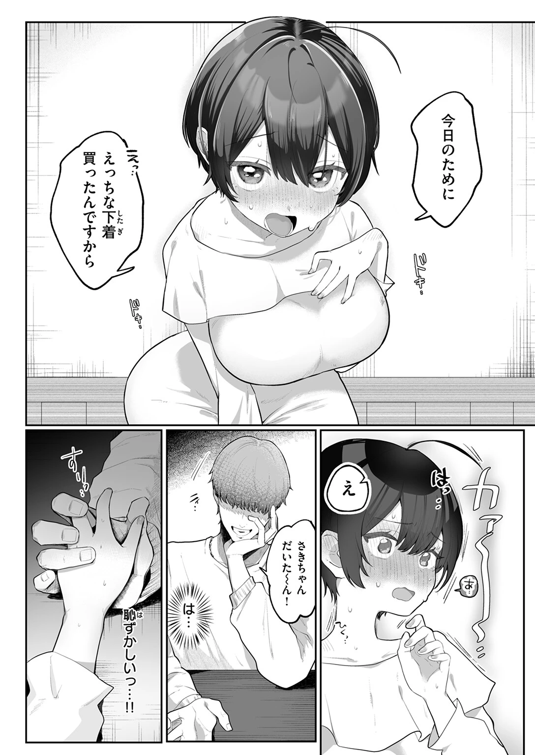COMIC ゼロス ＃129ページ8